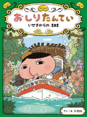 Torol [ Oshir Tantei Iseki kara no SOS ] JPN Kids HB