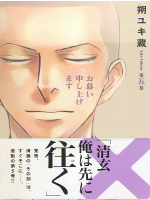 Yukizo Saku [ Oshitai Moushiagemasu 5 ] Comics JPN