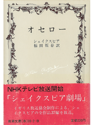 William Shakespeare [ Othello ] JPN edit.