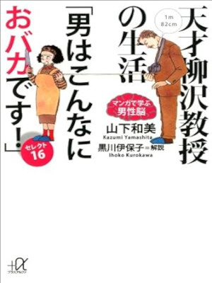 Kazumi Yamashita [ Tensai Yanagisawa OTOKO WA KONNANI OBAKADESU！