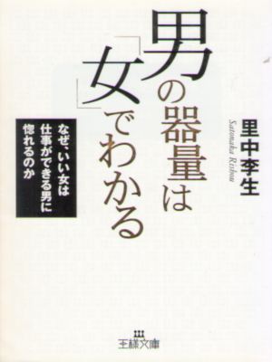 Risho Satonaka [ Otoko no Kiryo wa "Onna" de Wakaru ] JPN