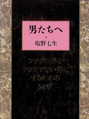 Nanami Shiono [ Otokotachie ] Essay JPN