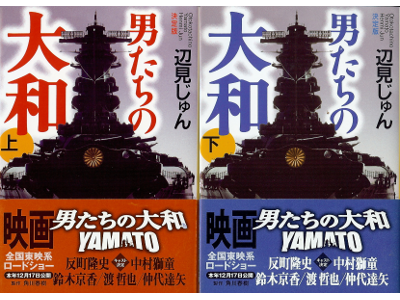 Jun Henmi [ Otokotachi no Yamato (set) ] Non Fiction JPN