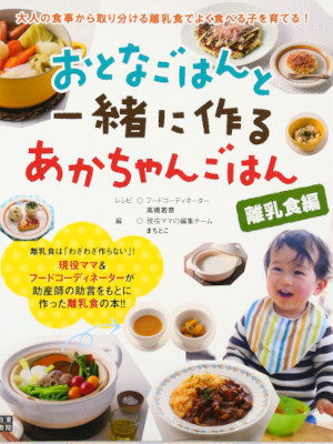 Machitoko [ Otona Gohan to Issho ni tsukuru Akachan Gohan Rinyus