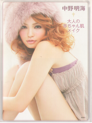 Akemi Nakano [ Nakano Akemi Otona no Akachan Hada Make ] JPN