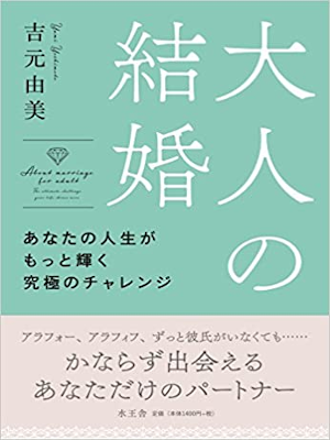 Yumi Yoshimoto [ Otona no Kekkon ] JPN 2017