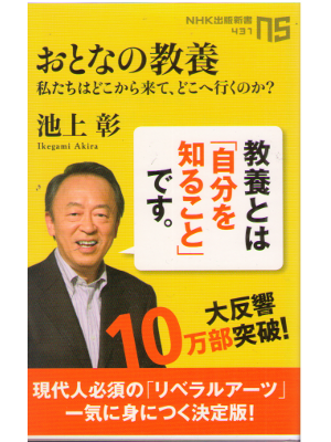 Akira Ikegami [ Otona no Kyouyou ] Sociology / General / JPN
