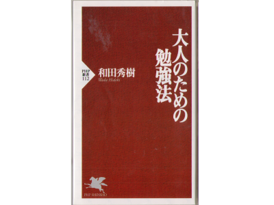 Hideki Wada [ Otona no Tameno Benkyouhou ] Education Japanese