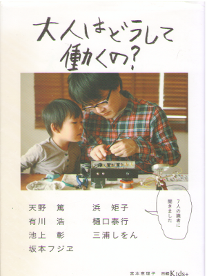Eriko Miyamoto [ Otona wa Doushite Hatarakuno? ] JPN
