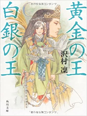 Rin Sawamura [ Ougon no OU Hakugin no Ou ] Fantasy Fiction JPN