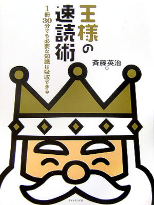 Eiji Saito [ OUsama no Sokudokujutsu ] JPN 2006