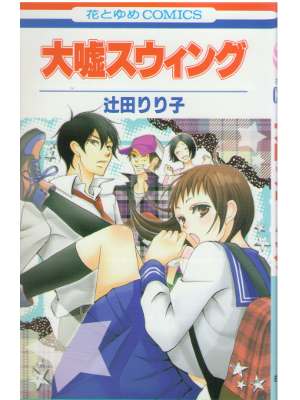 Ririko Tsujita [ Ouso Swing ] Comic / JPN