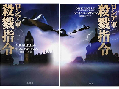James Barrington [ OVERKILL v.1+2 COMPLETE ] JPN 2006