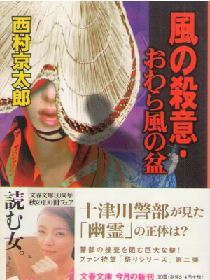 Kyotaro Nishimura [ Kaze no Satsui, Owara Kaze no Bon ] JPN