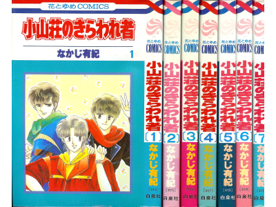 Yuki Nakaji [ Oyamasou no Kirawaremono v.1-7COMPLETE ] JPN
