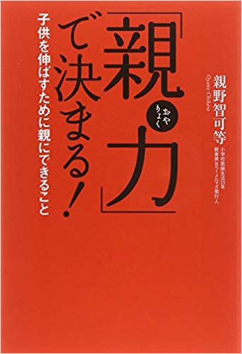 Chikara Oyano [ Oyaryoku de Kimaru! ] Education JPN