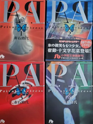 Michiyo Akaishi [ P.A. Private Actress v.1-4 COMPLETE ] Comics J