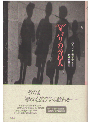 Patrick Modiano [ Dora Bruder ] Hardcover, JPN edit.