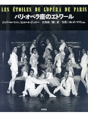 G'erard Mannoni [ Les Etoiles De Lopera De Paris ] Photo Book JP