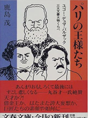 Shigeru Kashima [ Paris no Ousama Tachi ] Non Fiction JPN