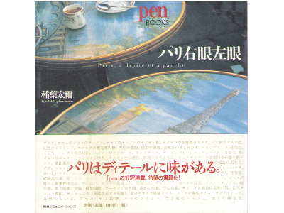 Hiroki Inaba [ Paris Ugan Sagan ] Essay JPN