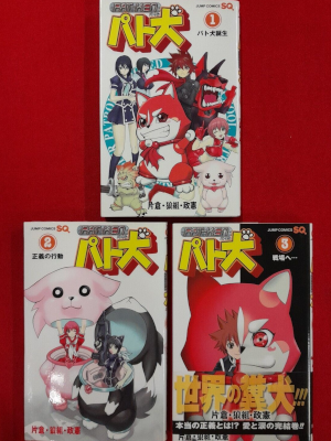Masanori Okamigumi Katakura [ PAT KEN v.1-3 ] Comics JUMP JPN