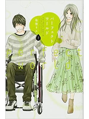 Rie Aruga [ Perfect World v.7 ] Comics Shojo JPN 2018