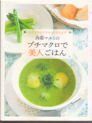 Mayumi Nishimura [ Petit Macro de Bijin Gohan ] Cookery JPN