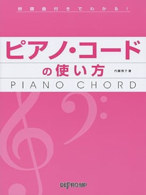 Masako Naito [ PIANO CODE no Tsukaikata ] JPN 2010