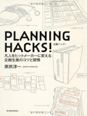 Junichi Harajiri [ PLANNING HACKS! ] Business JP 2007