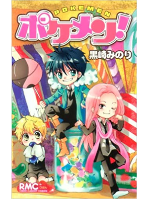 Minori Kurosaki [ Pokemen! ] Comics Shojo JPN 2011