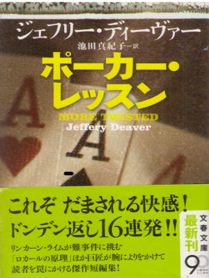 Jeffery Deaver [ More Twisted ] Fiction JPN Bunko