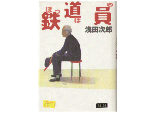 Jiro Asada [ Poppoya ] Fiction JPN HB *Naoki Prize Winning