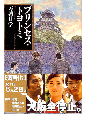 Manabu Makime [ Princess Toyotomi ] Fiction JPN