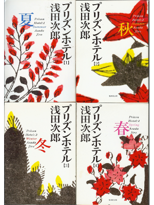 Jiro Asada [ Prison Hotel 1-4 Complete Set ] Bunko / Japanese