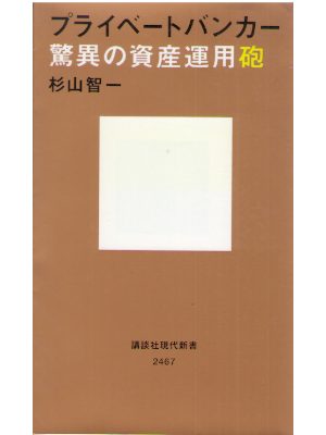 Tomokazu Sugiyama [ Private banker Kyoi no Shisan UnyoHOU ] JPN