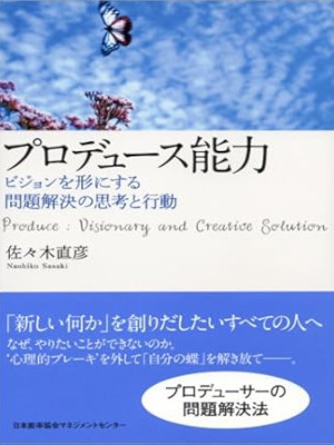 Naohiko Sasaki [ Produce Nouryoku ] JPN 2008