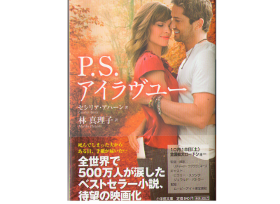 Cecelia Ahern [ P.S. I Love You ] Fiction, Japanese Edition