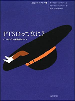 Carolyn Simpson, Dwayne Simpson [ Coping with PTSD ] JPN 2008