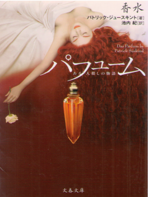 Patrick S¨uskind [ Das Parfume ] Fiction JPN Bunko