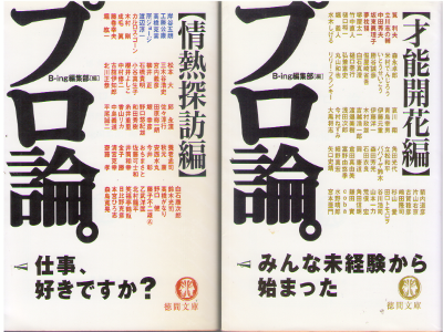 B-ing [ Pro Ron. - Jonetsu Tanho Hen + Saino Kaika Hen ] JPN