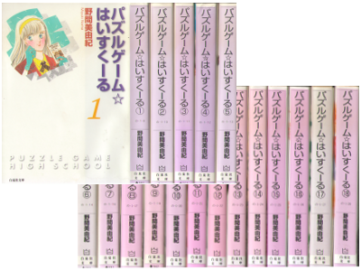 Miyuki Noma [ Puzzle Game High School v.1-18 COMPLETE ] JPN