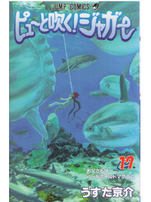 うすた京介 [ ピューと吹く!ジャガー v.19 ] ジャンプコミックス 2009
