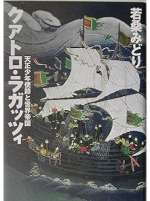 Midori Wakakuwa [ Quattro Ragazzi ] JPN HB 2003