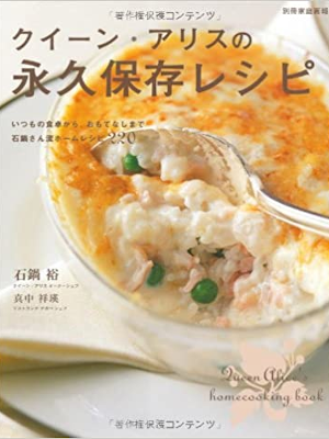 Yutaka Ishinabe[ Queen Alice no Eikyu Hozon Recipe ] 2006