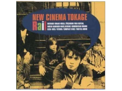 New Cinema Tokage [ Rail ] J-POP CD 1999