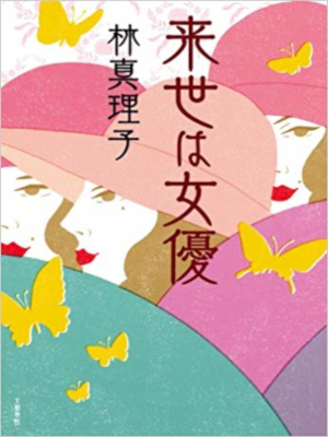 Mariko Hayashi [ Raise wa Joyuu ] Essay JPN