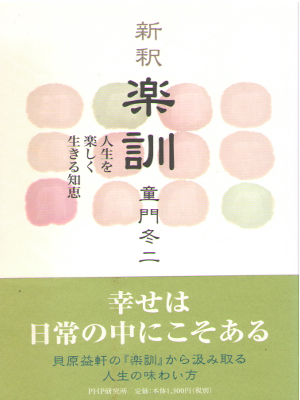 Fuyuji Domon [ "Shinshaku" RAKUKUN - Jinsei wo Tanoshiku ] JPN