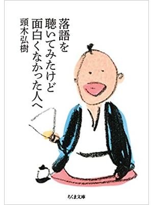 Hiroki Kashiragi [ Rakugo wo Kiitemitakedo Omoshirokunakatta Hit