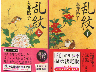 Michiko Nagai [ Ranmon ] Historical Fiction JPN Bunko NCE